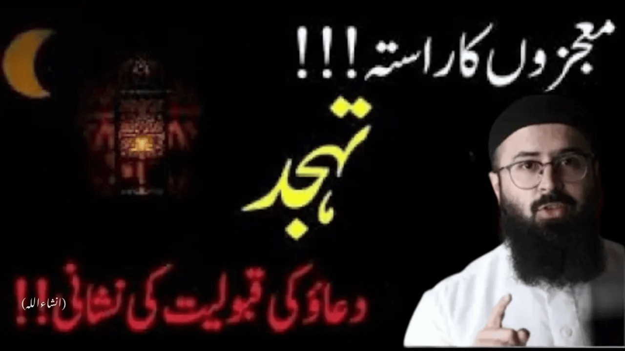 Tahajjud Ki Namaz Ka Tariqa  |  Tahajjud Namaz ki Fazilat  |   Tuaha Ibn Jalil Bayan
