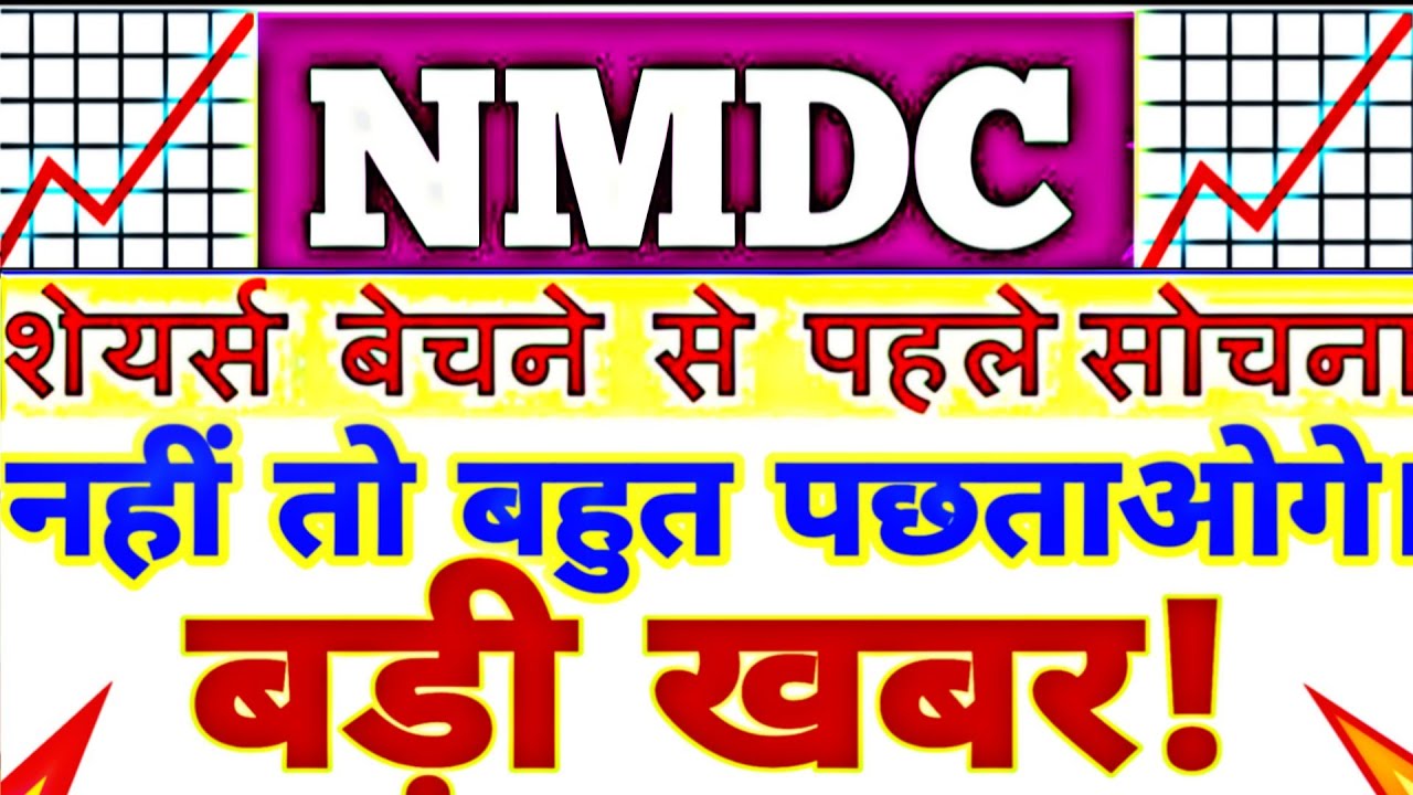 NMDC share latest news today | NMDC share price today | NMDC new strategy | NMDC share 12 February 💥