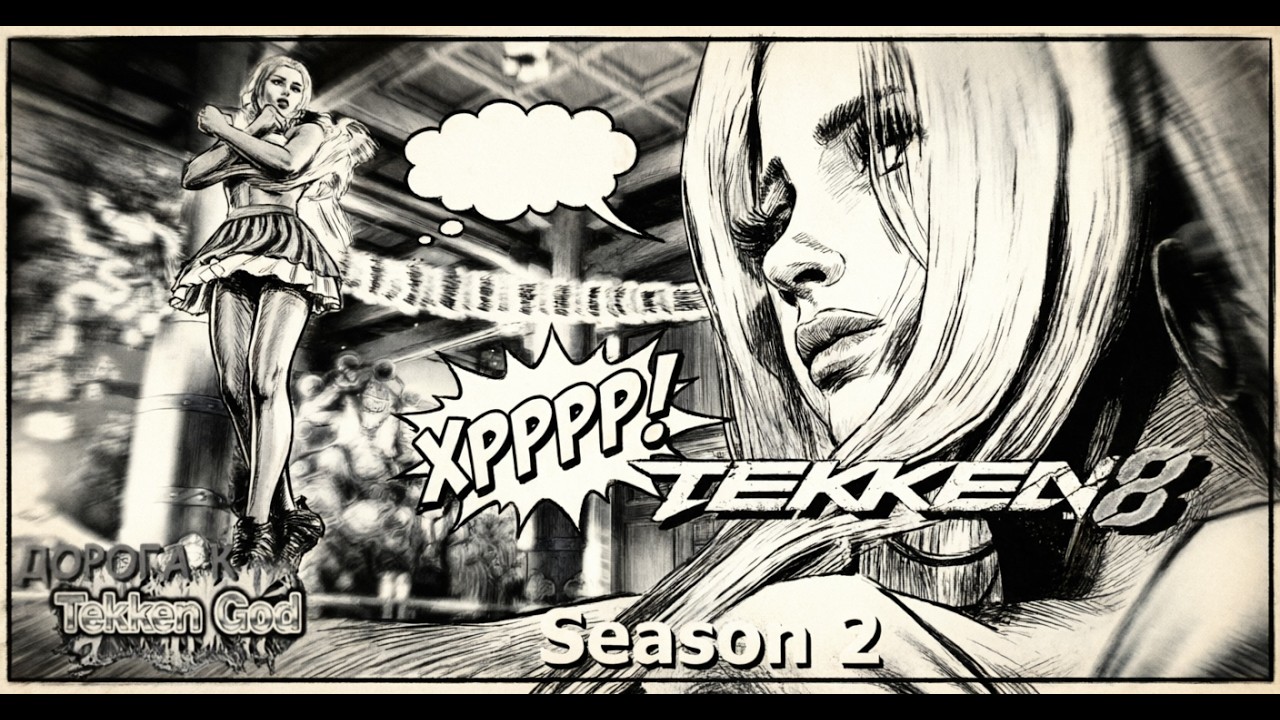 Tekken 8. Дорога к ТГ 3.0 (стрим 21)