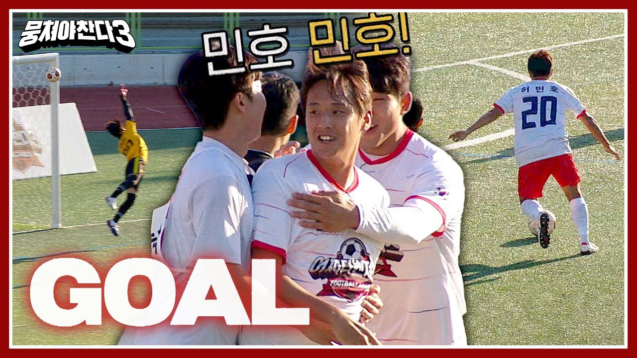 [뭉쳐야 찬다3] (내가 해냄~) 축.미.남 허민호의 중거리 골⚽💨 | 뭉쳐야 찬다3 11회 | JTBC 231217 방송