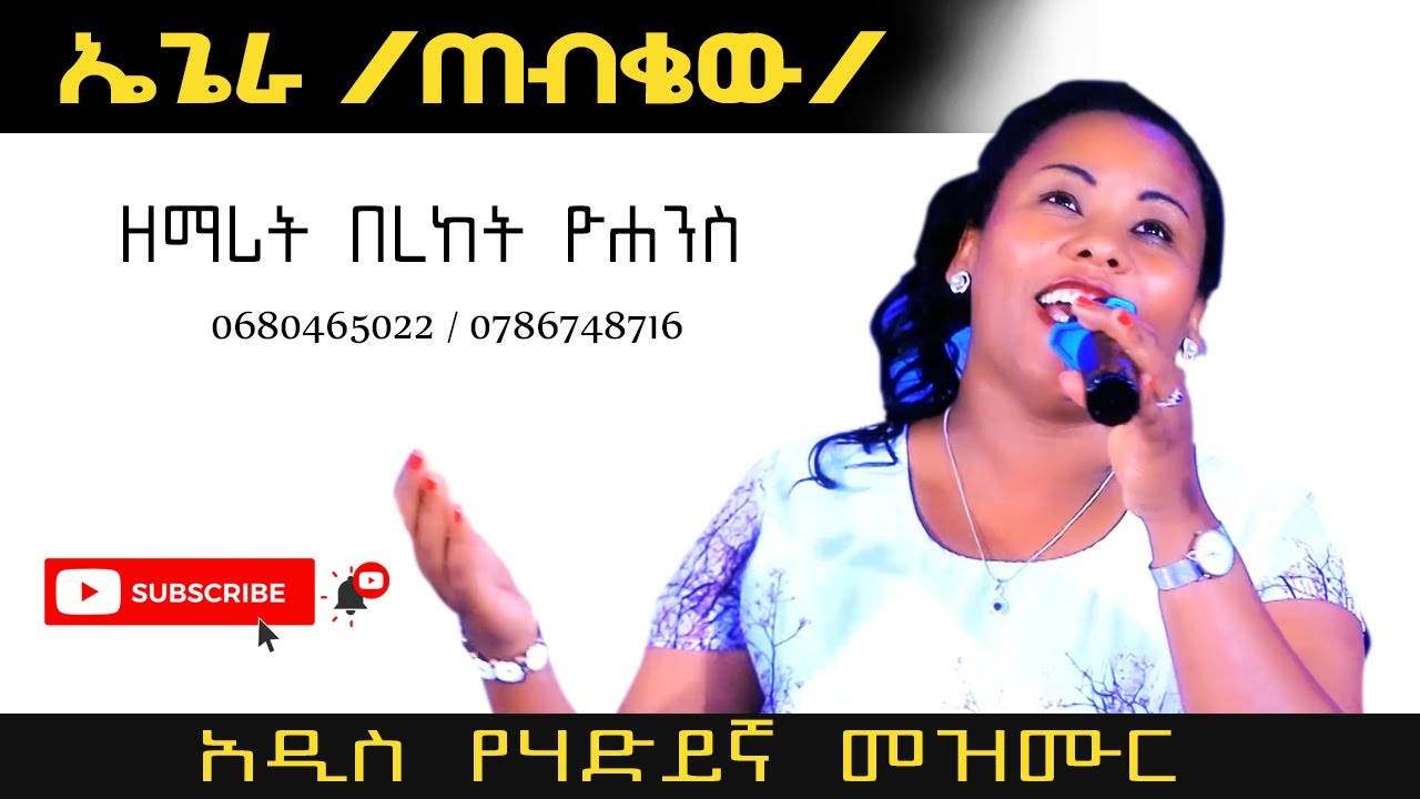 ዘማሪት በረከት ዮሐንስ 