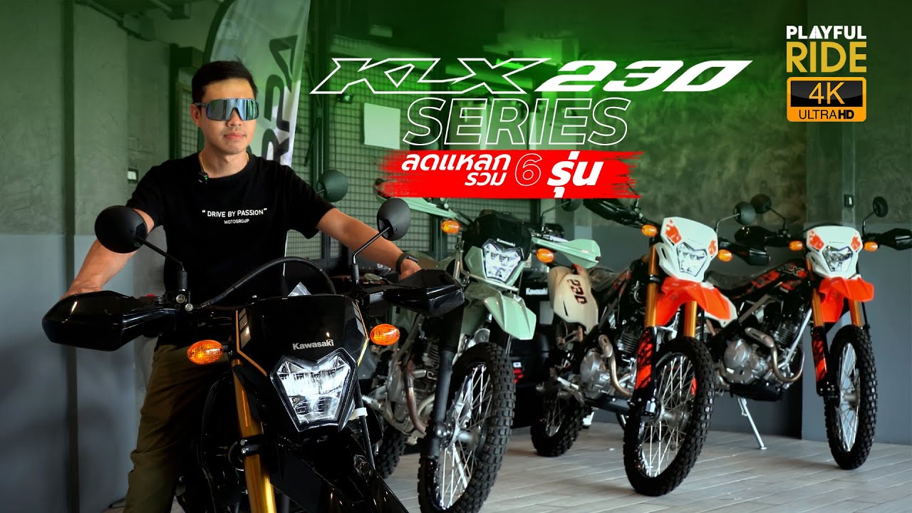 ขี่มันส์ทุกวัน KLX230 Series ปรับราคาแล้ว! สายวิบาก สายใช้งาน สายแคมป์ มีให้ครบ จะรออะไร?