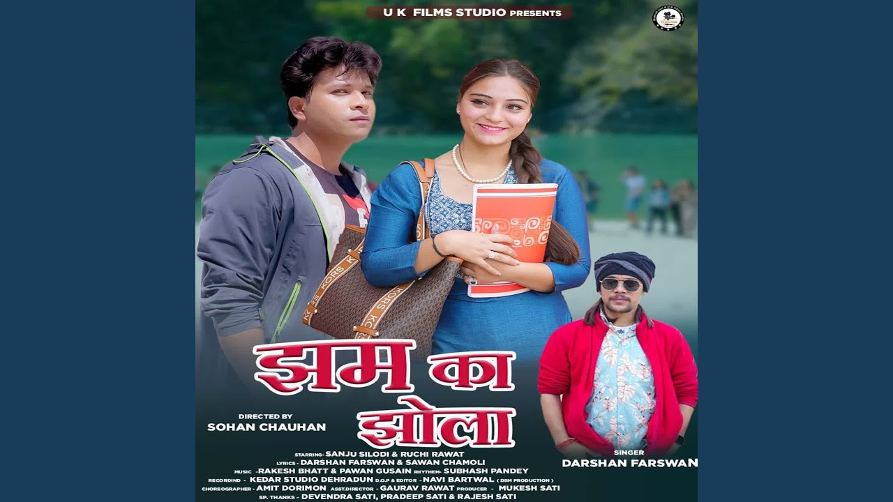 Jham Ka Jhola