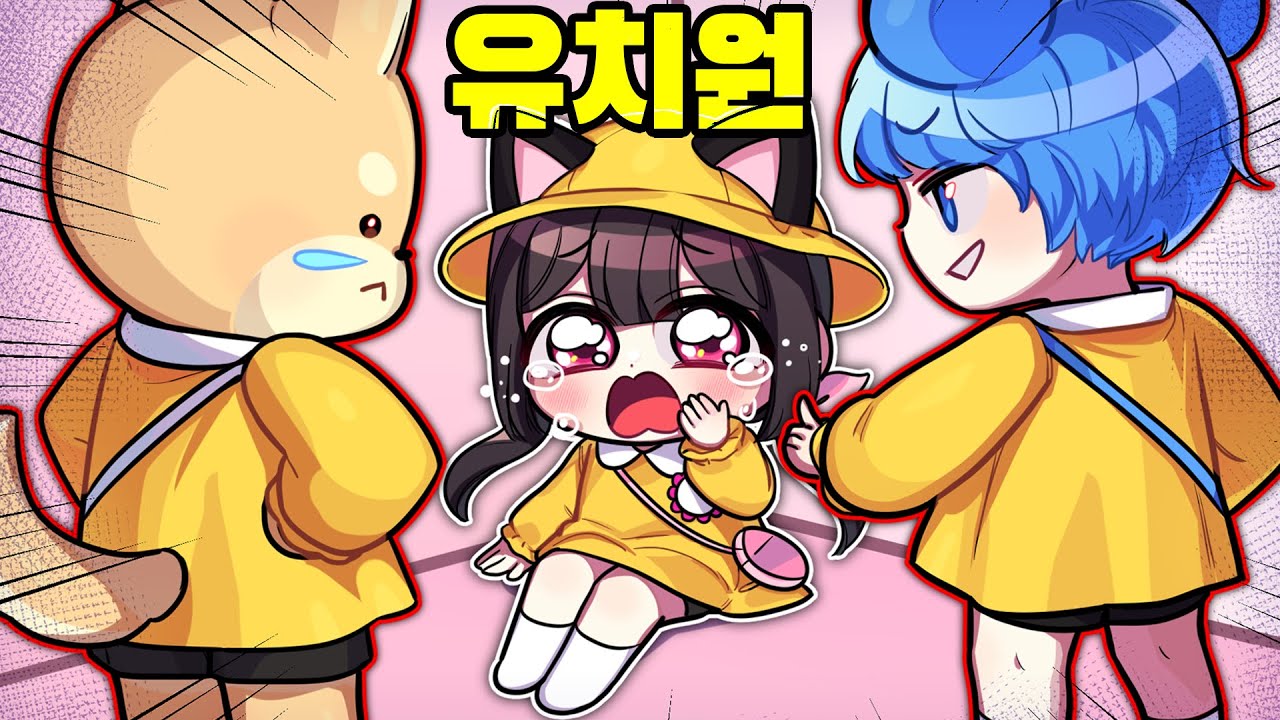 딸, 고마리 유치원에 입학 했어요!! [왕따를 당해요??] (가족상황극 마인크래프트)