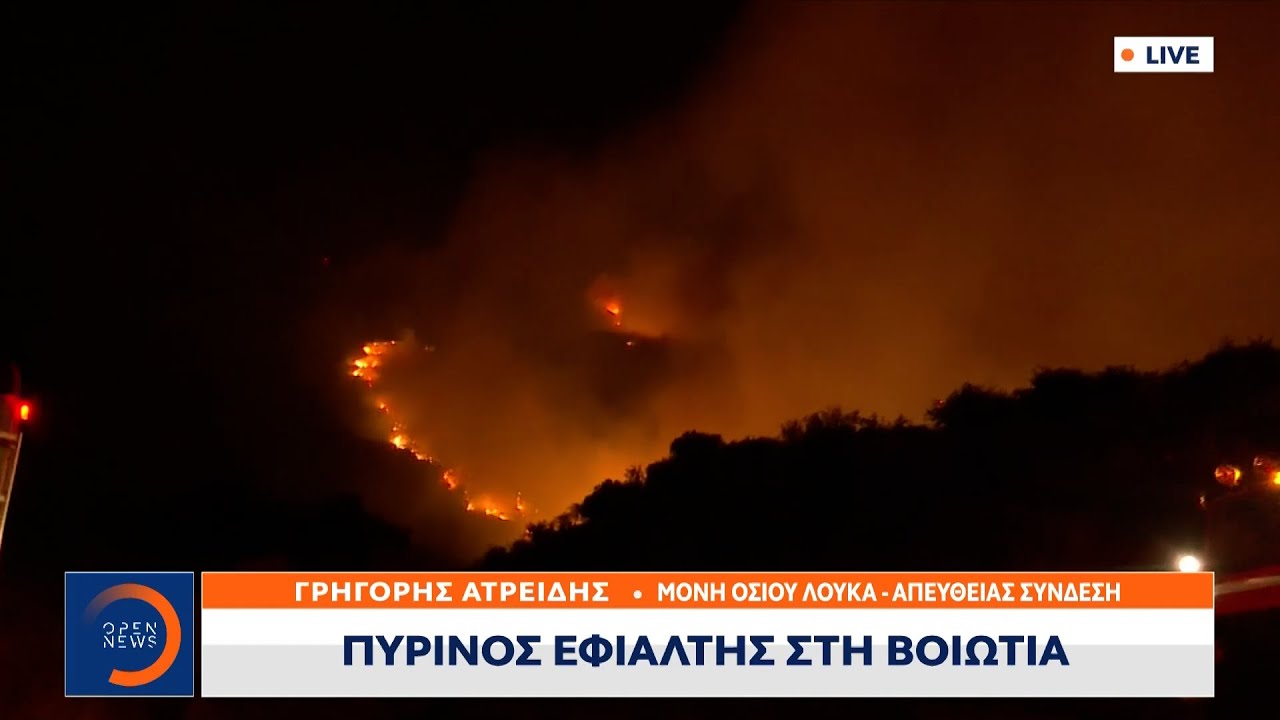 Αναζωπύρωση στη Βοιωτία - Προς το Στείρι κατευθύνεται η φωτιά | 23/8/2023 | OPEN TV