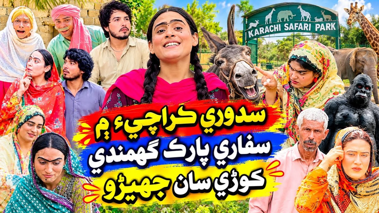 Masi Sadori | Episode 30|Sadori Karachi Safari Park Me | Sindhi Comedy Drama