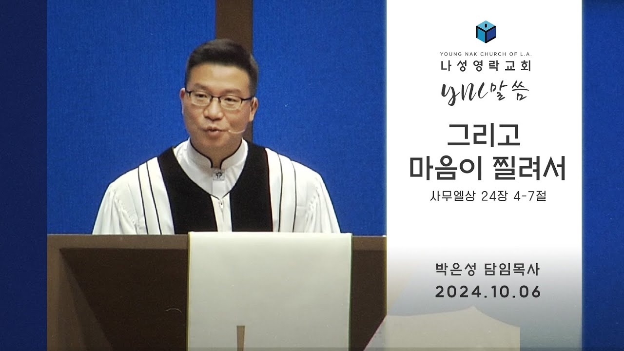 [241006] 주일 예배 