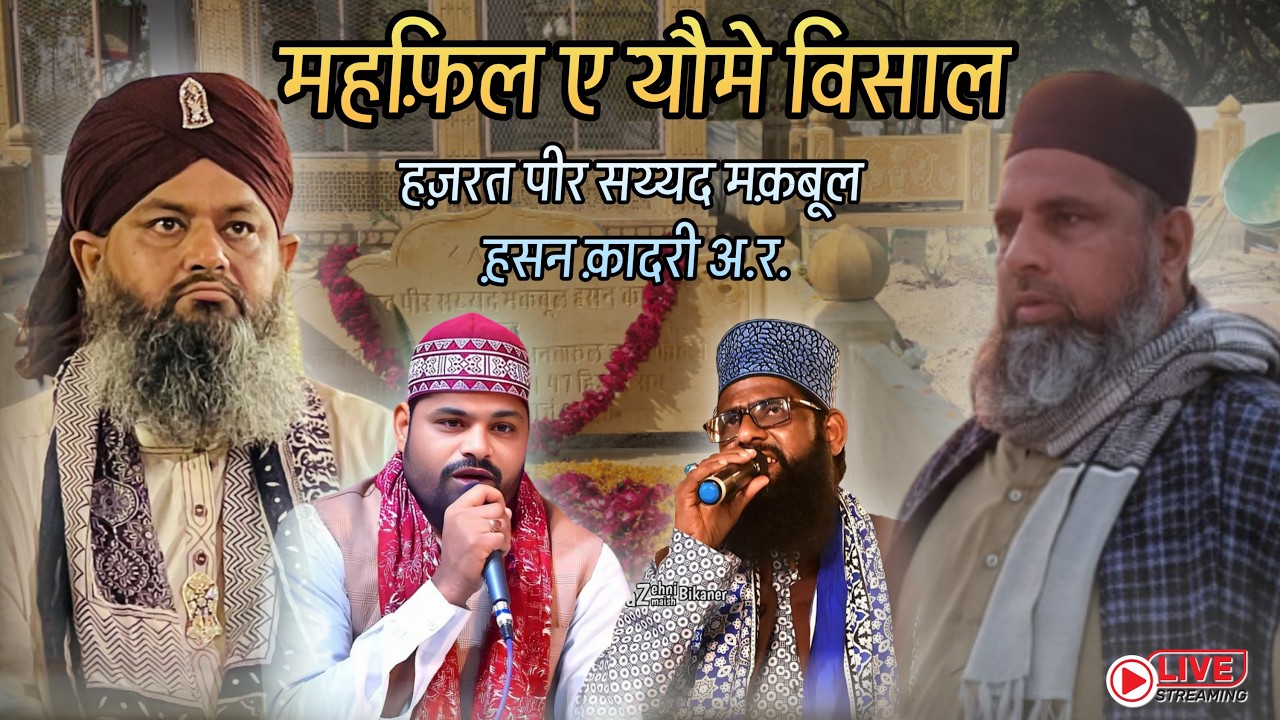 🛑Live 🛑 महफ़िल ए यौमे विसाल हज़रत पीर सय्यद मक़बूल ह़सन क़ादरी अ.र.