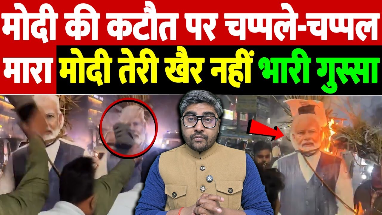 मोदी की कटौत पर चप्पले-चप्पल मारा,मोदी तेरी खैर नहीं, भारी गुस्सा | UGC protest India | the live tv