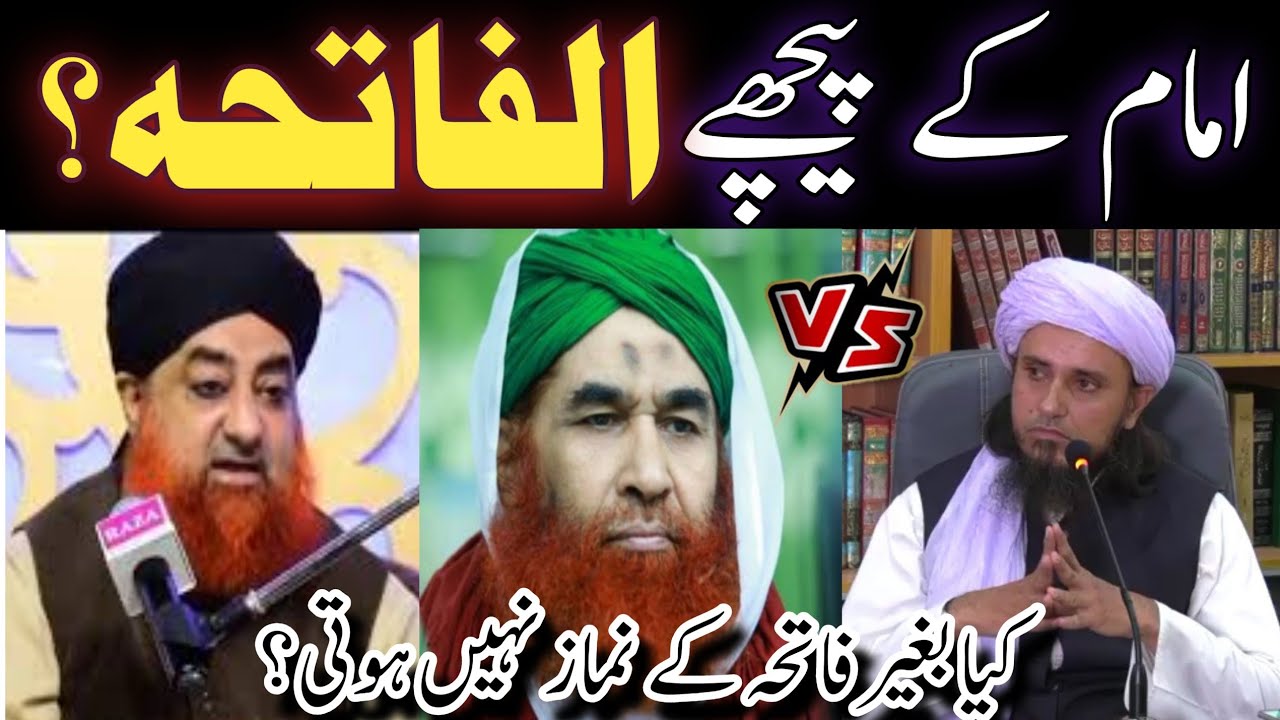 imam ke piche surah fatiha padhna? | mufti tariq masood | mufti akmal | dawate islami  ulama e karam
