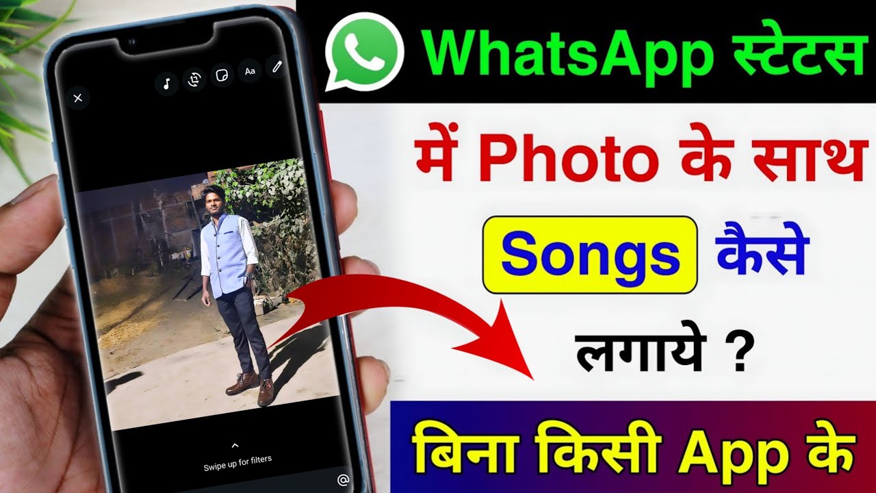 Whatsapp status me photo ke sath song kaise lagaye | add music with photo in whatsapp status
