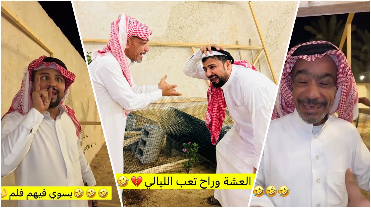 راحت عشة بودويش 🤣💔🤦🏻‍♂️