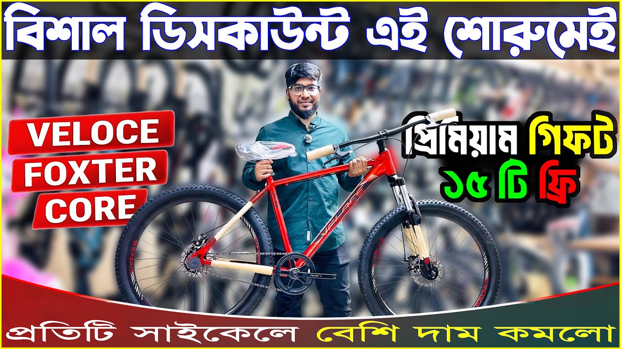 Cycle Price in Bangladesh 2026🚴‍♂️new bicycle offer price in bd | new gear cycle collection price bd