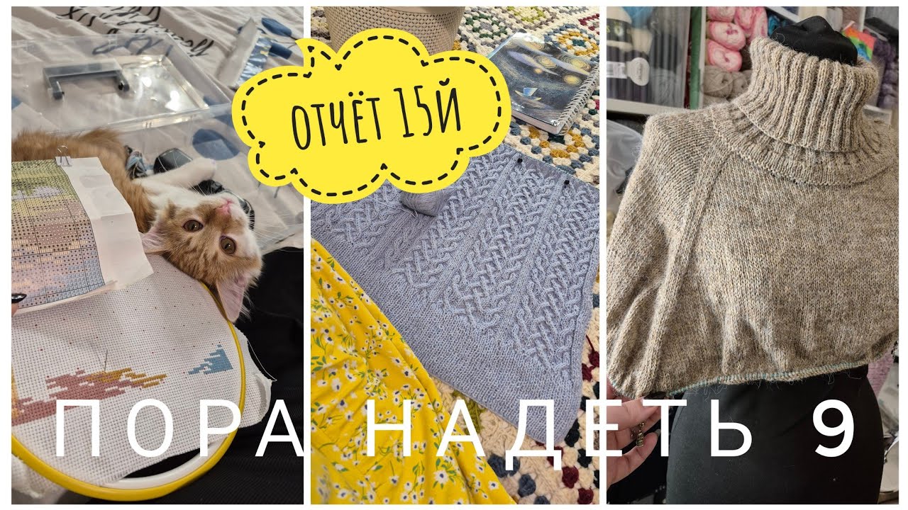СП ПОРА НАДЕТЬ *9//15
