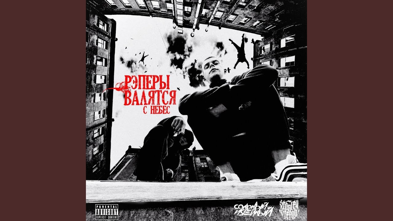 Рэперы валятся с небес: tennywhite