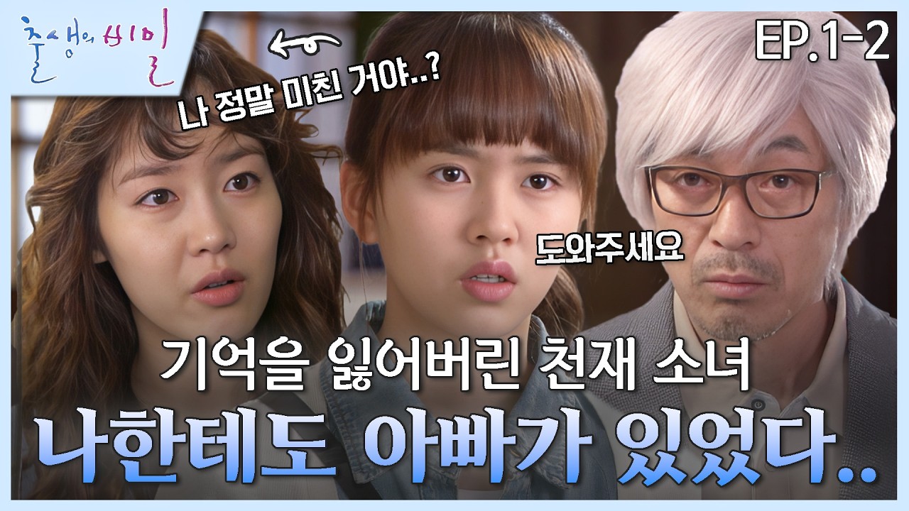 [#출생의비밀] 말로만 듣던 아빠를 찾아갔는데.. 갑자기 10년이 지나있었다 | EP. 1-2