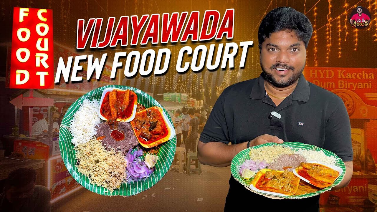 Tadigadapa Food Court: ఫుడ్ లవర్స్ ప్యారడైజ్ | A Food Lover’s Paradise in Vijayawada | Aadhan