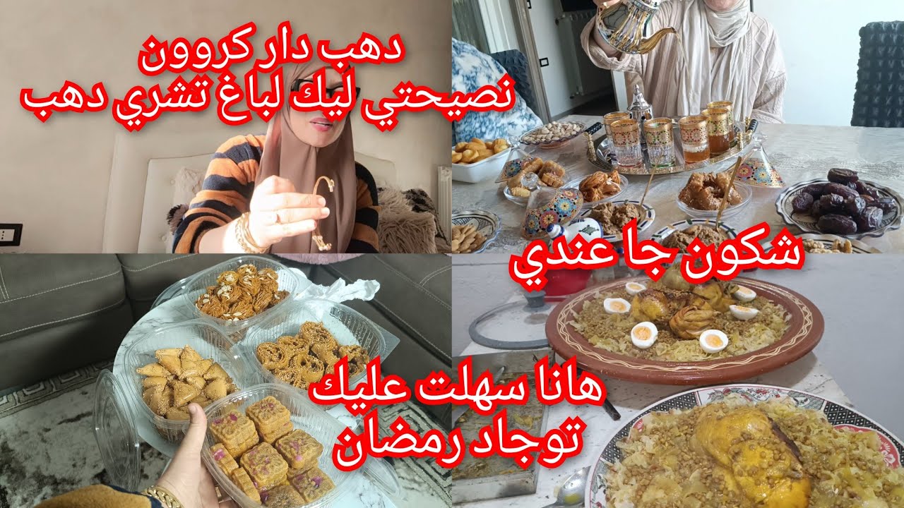 نهار مع ناس عزاز أشنو وجدت ليهم هانا أختي بنات إيطاليا كاتخمي الشباكية توجاد رمضان هانا ختي مانسيتكش