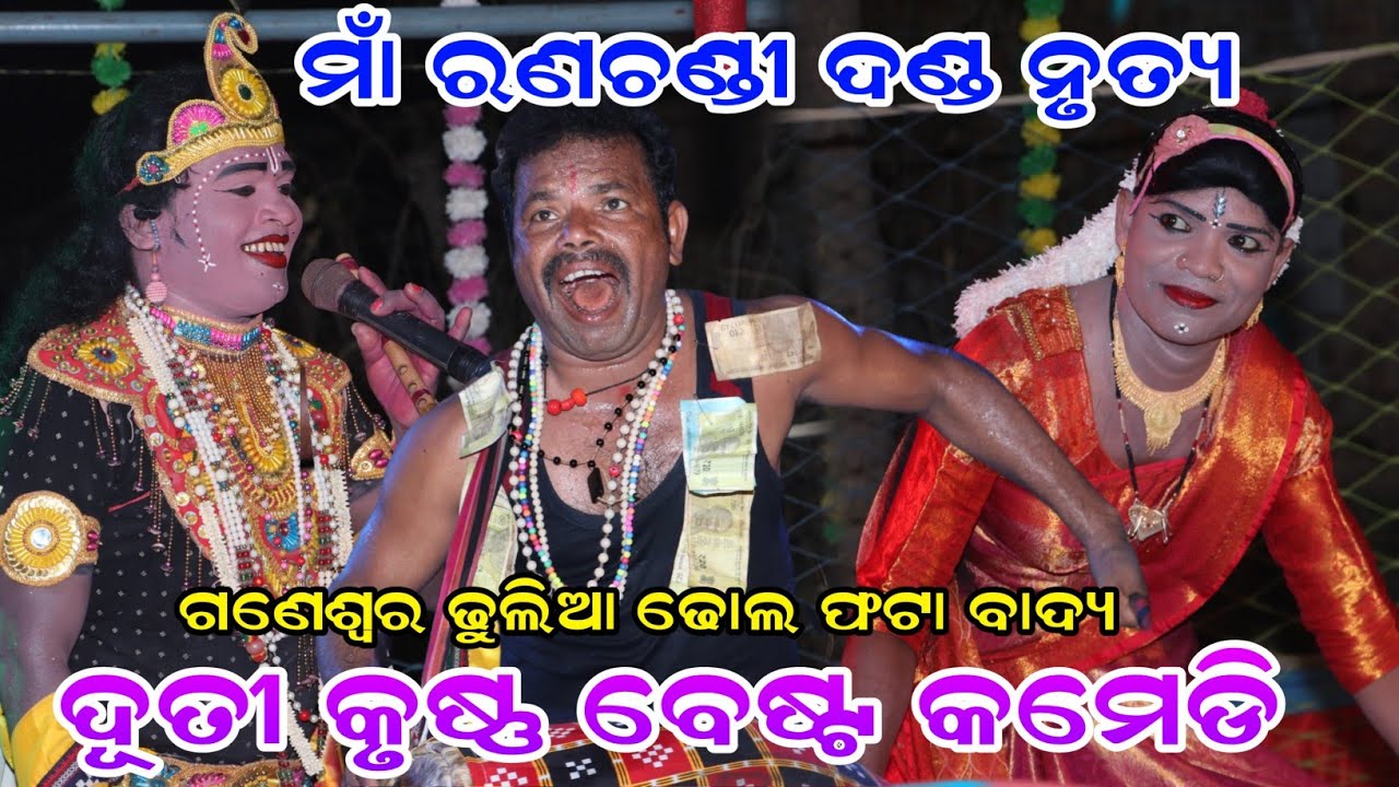 Ma Ramachandi Danda Nritya Lakhimunda// 70084 69864// Judhisthir duti danda// Ganesha dhulia danda