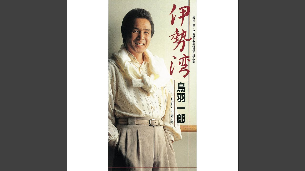 伊勢湾