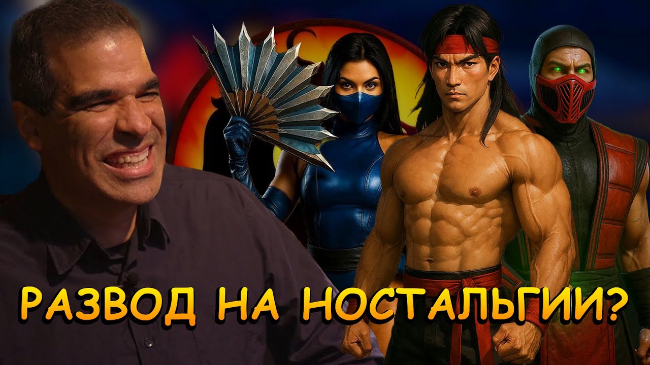 ФАТАЛИТИ ПО ДЕТСТВУ! MORTAL KOMBAT: LEGACY KOLLECTION