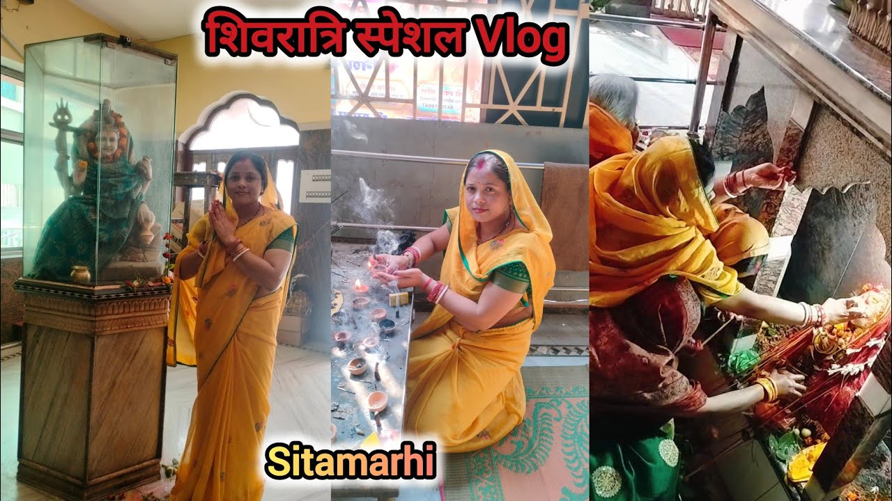 शिवरात्रि स्पेशल vlog 🙏हमारे सीतामढ़ी के खूबसूरत नजारा मंदिर में 🙏❤️khushboo Priyavlog 