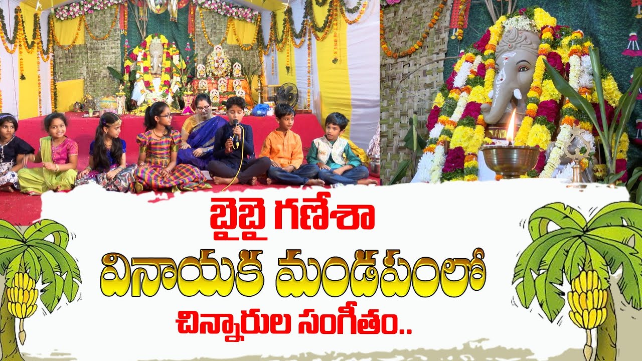 వినాయక మండపంలో చిన్నారుల సంగీతం..| Attapur Vinayaka Special Story | Dhatri Life