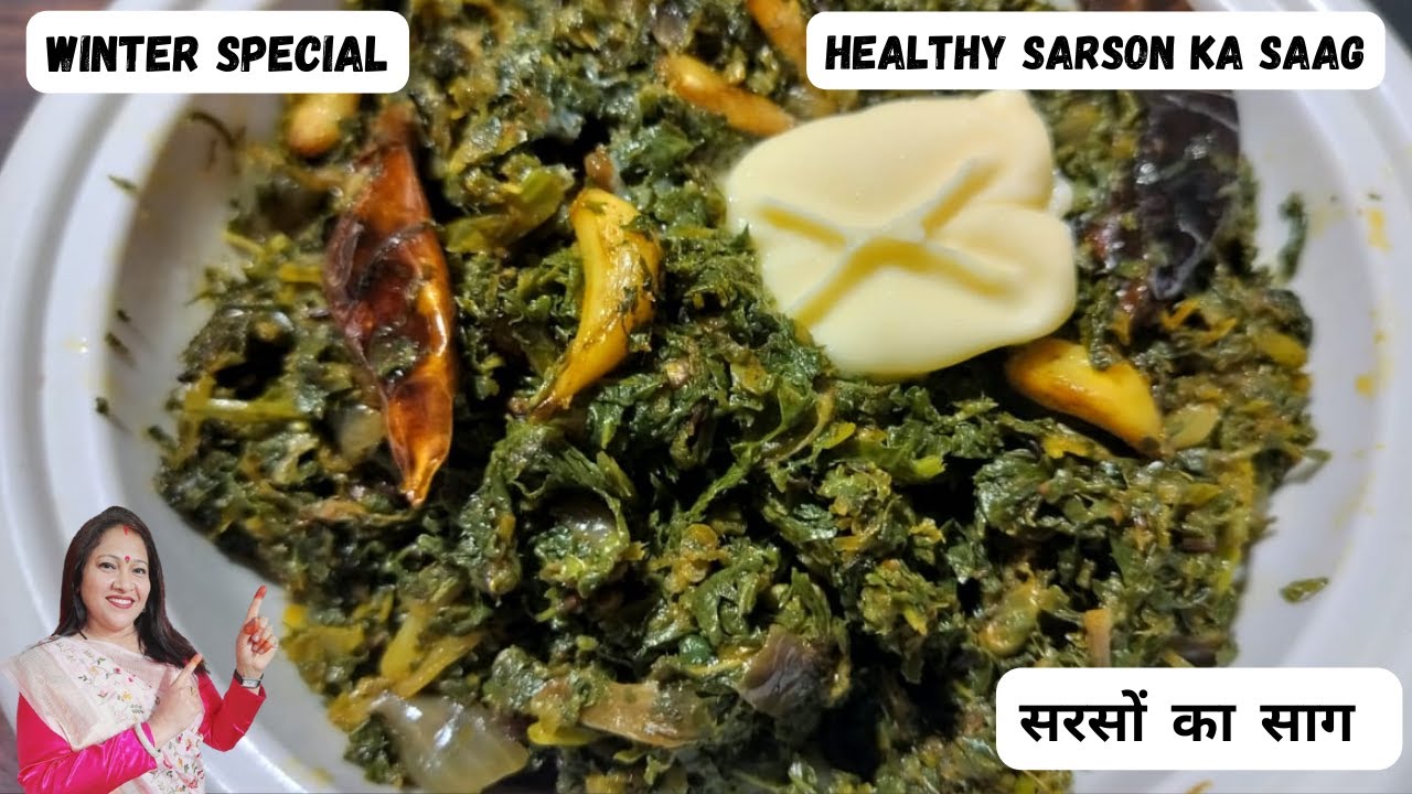 सेहत और  स्वाद से भरपूर सरसों का साग | Sarso ka saag | Winter Special Sarson ka saag recipe in Hindi