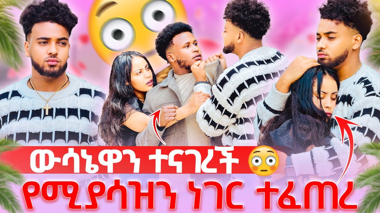 🛎️ተደባደቡ ወንድሜን እንድትነካው አልፈልግም አለች ብሩክ አዘነ🥺😱