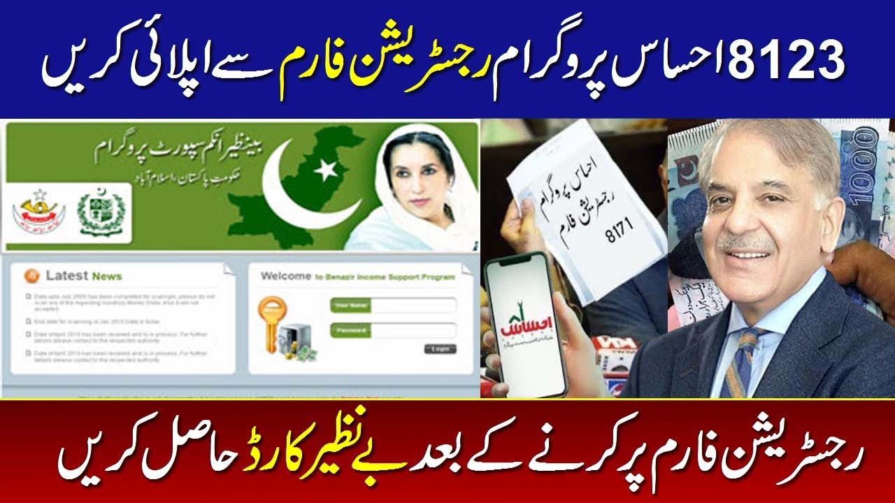 BISP program online registration 2022 | Ehsaas bisp program new registration