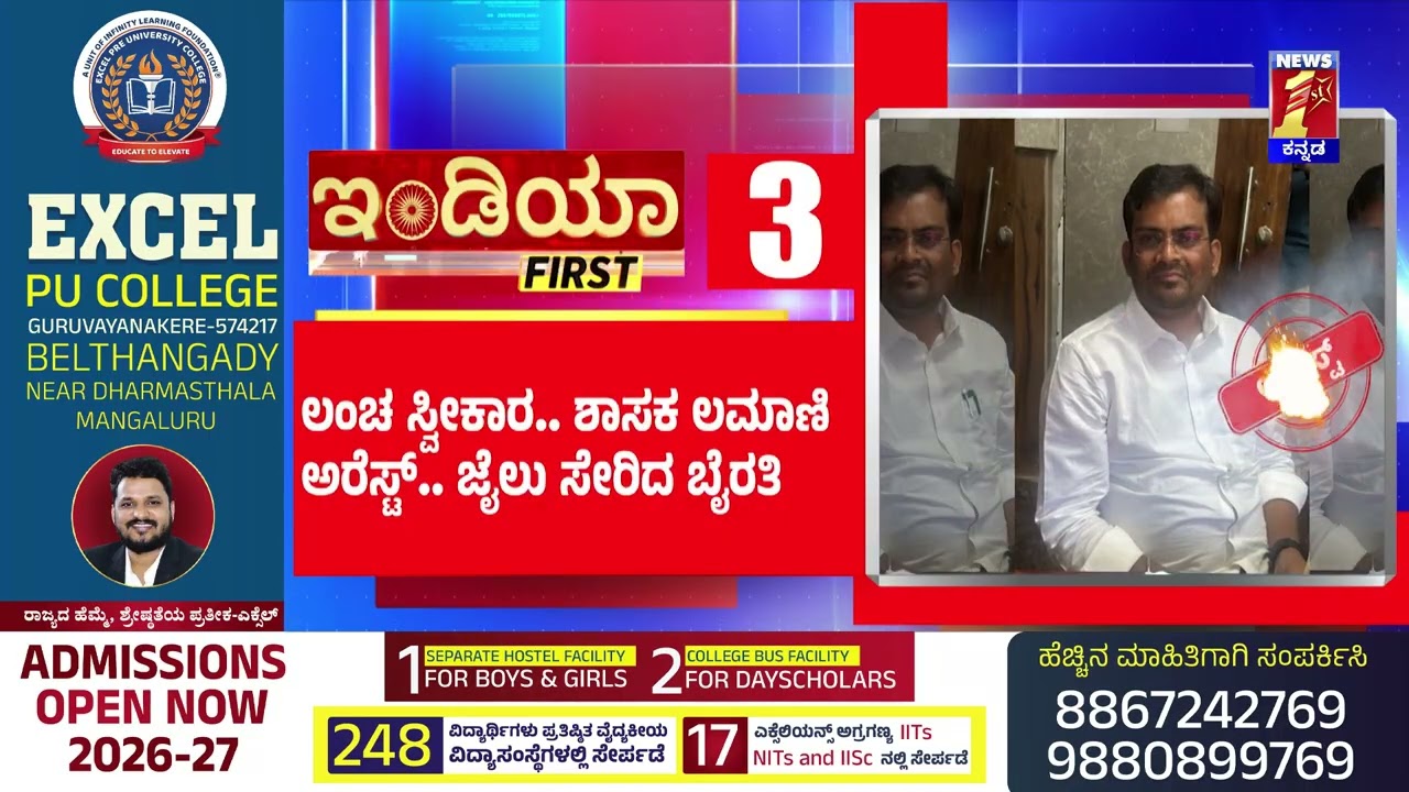 News Headlines @8PM | 21-02-2026 | @newsfirstkannada