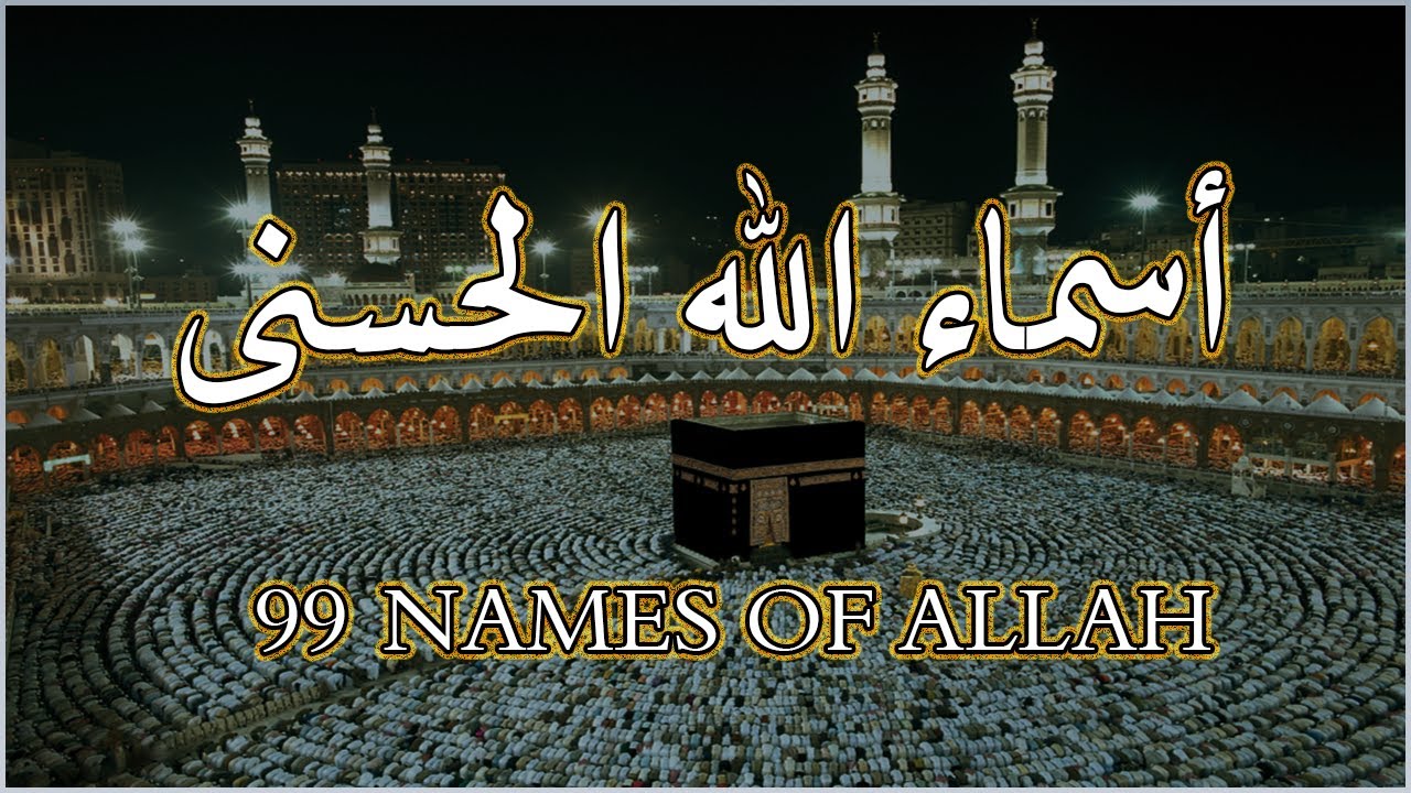 لأول مره أسماء الله الحسنى بصوت القارئ علاء عقل هدوء و سكينة لا توصف Names Of Allah