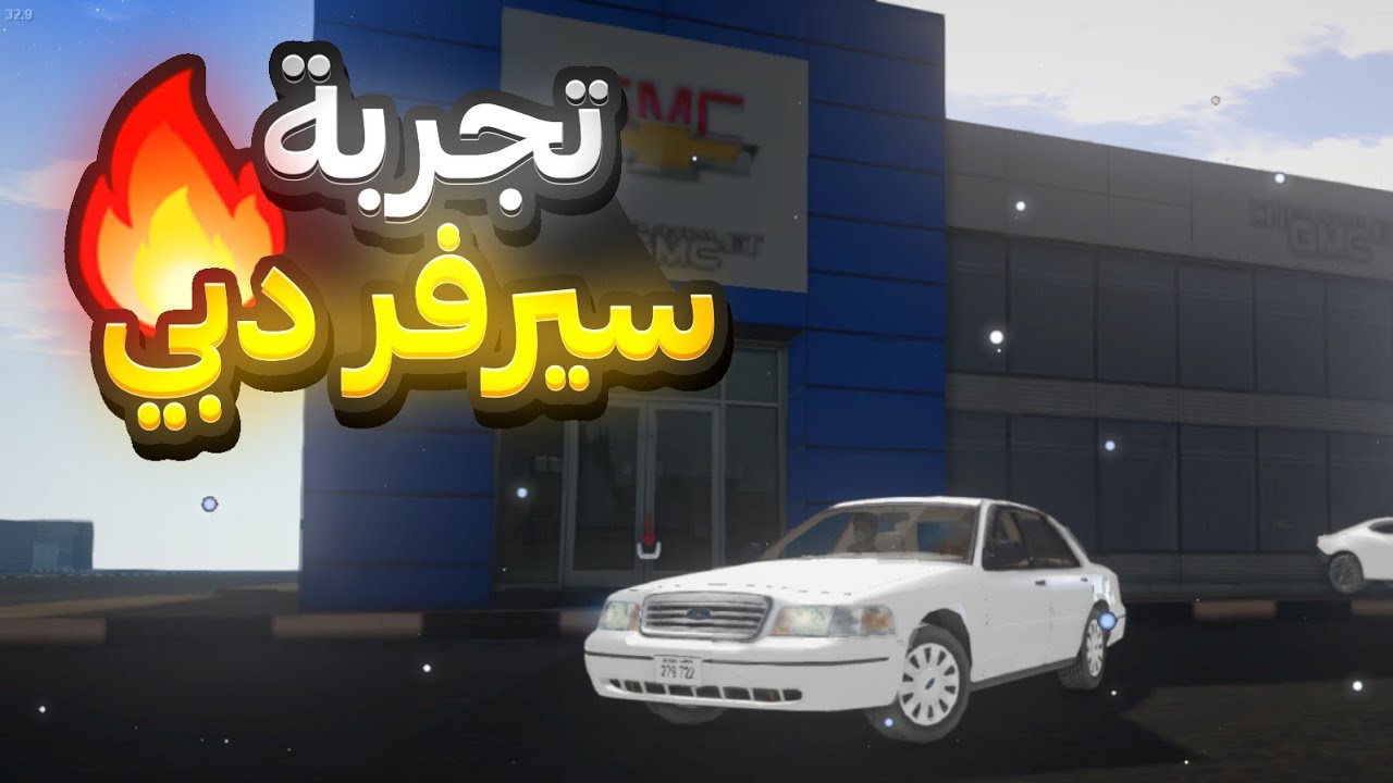 استكشاف سيرفر دبي اربي 🔥 | Dubai RP