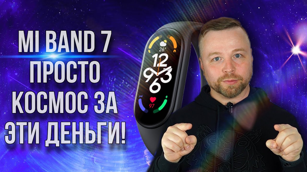 Mi Band 7, смарт часы от Xiaomi [Честный Обзор 4K]