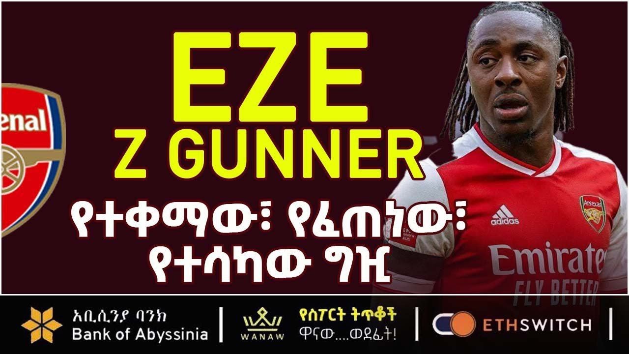 EZE: የተቀማው፣ የፈጠነው፣ የተሳካው ግዢ | Bisrat Sport | ብስራት ስፖርት
