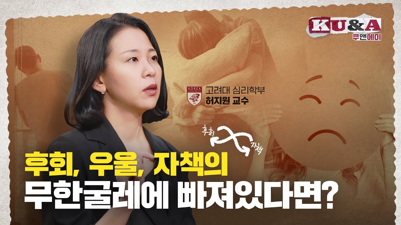 [ENG CC] 부정적 반추에서 벗어나는 방법｜허지원 교수