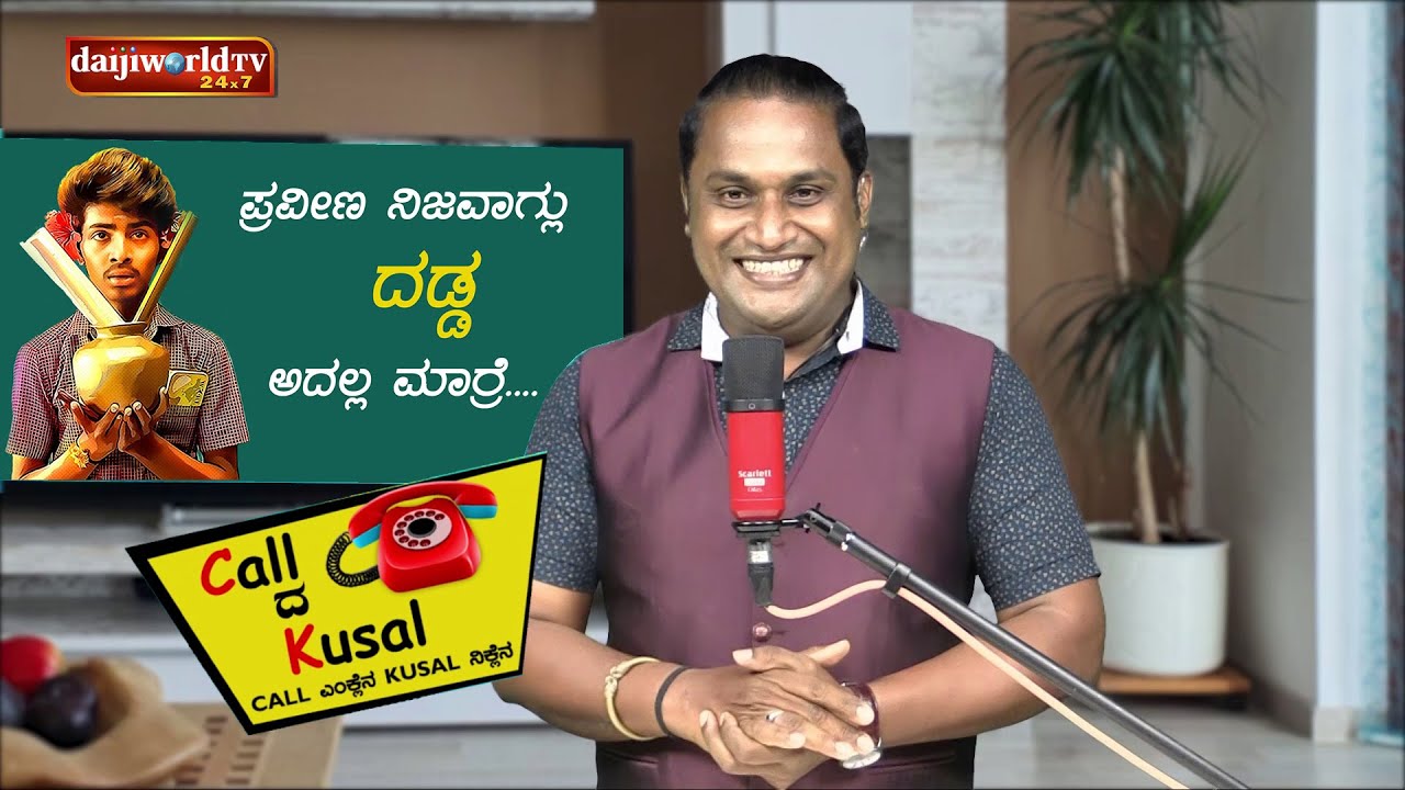 ಎಂತ ಮಾರ್ರೆ  Praveena ನಿಜವಾಗ್ಲು ದಡ್ಡ ಅದಲ್ಲ ಮಾರ್ರೆ│Call da Kusal #115-Funny Prank Cal│Ranjan Kasaragod