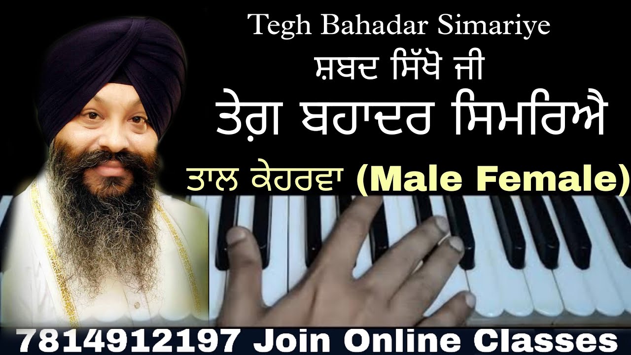 learn tegh bahadur simriye on harmonium