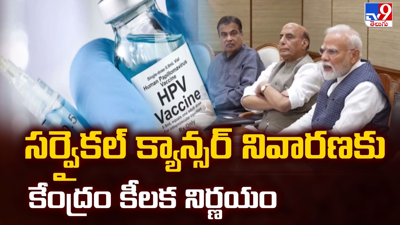 Free HPV Vaccine for 14-Year-Old Girls: Govt's Big Move -TV9