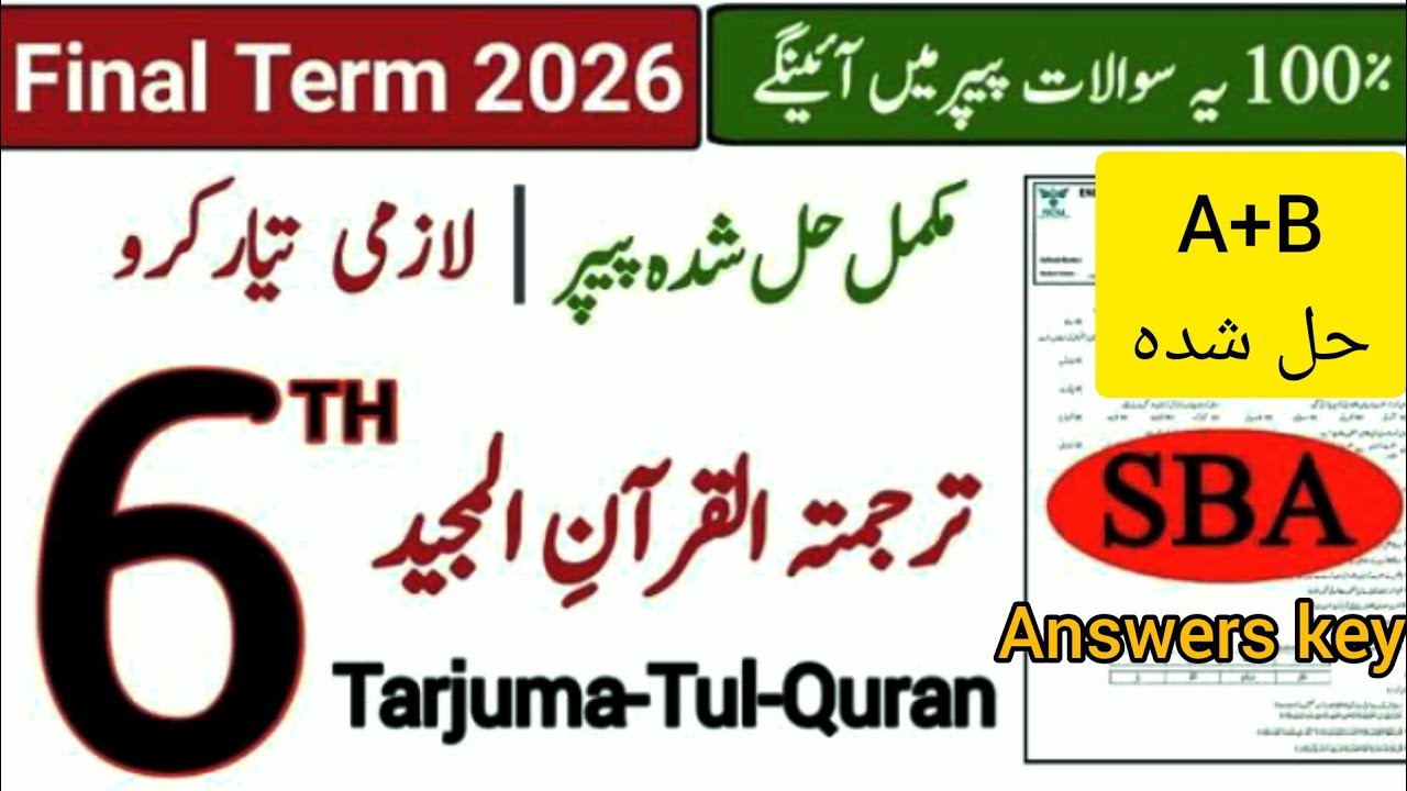 Grade 6 Tarjuma Tul Quran School Based Assessment 2026 – Final Term / Annual Term Paper #viral.