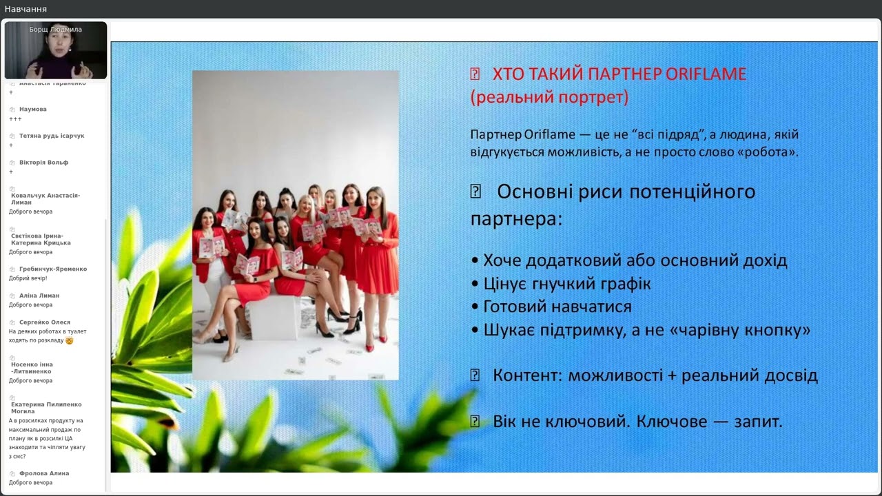 Хто ваша цільова аудиторія. Якісний рекрутинг (Борщ Людмила)