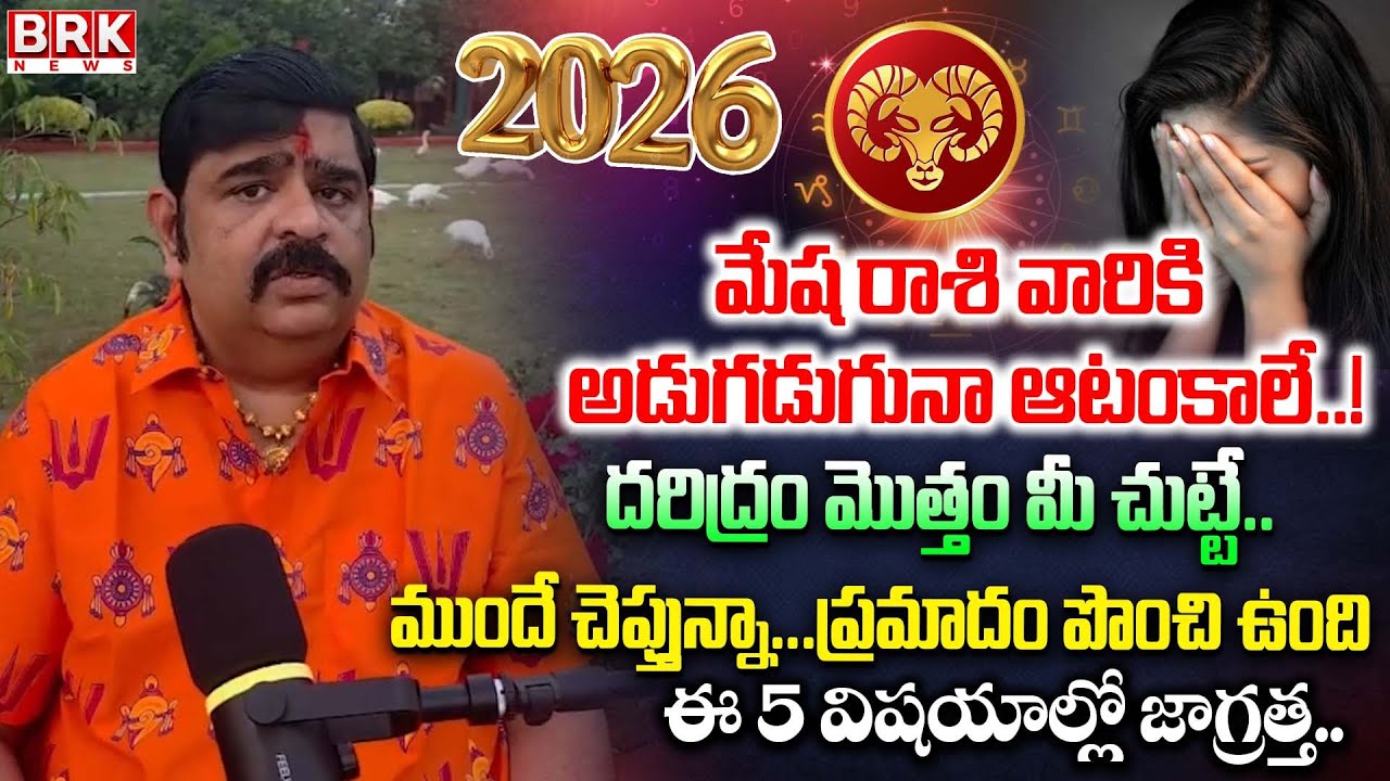 Mesha Rasi 2026 Horoscope Predictions By Astrologer Venu Swamy || BRK News