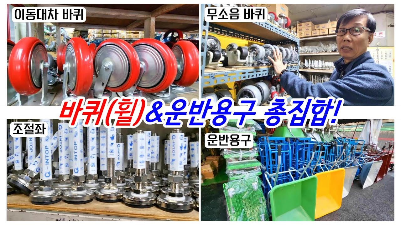 대우상사 ㅣ 산업용 각종 바퀴(Wheel)와 운반구 총판