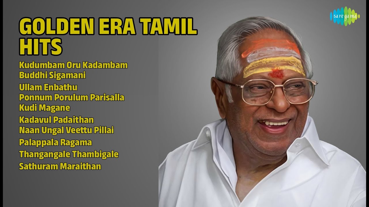 பொற்காலத் தமிழ் பாடல்கள் | M. S. Viswanathan Songs | Kudumbam Oru Kadambam | Buddhi Sigamani