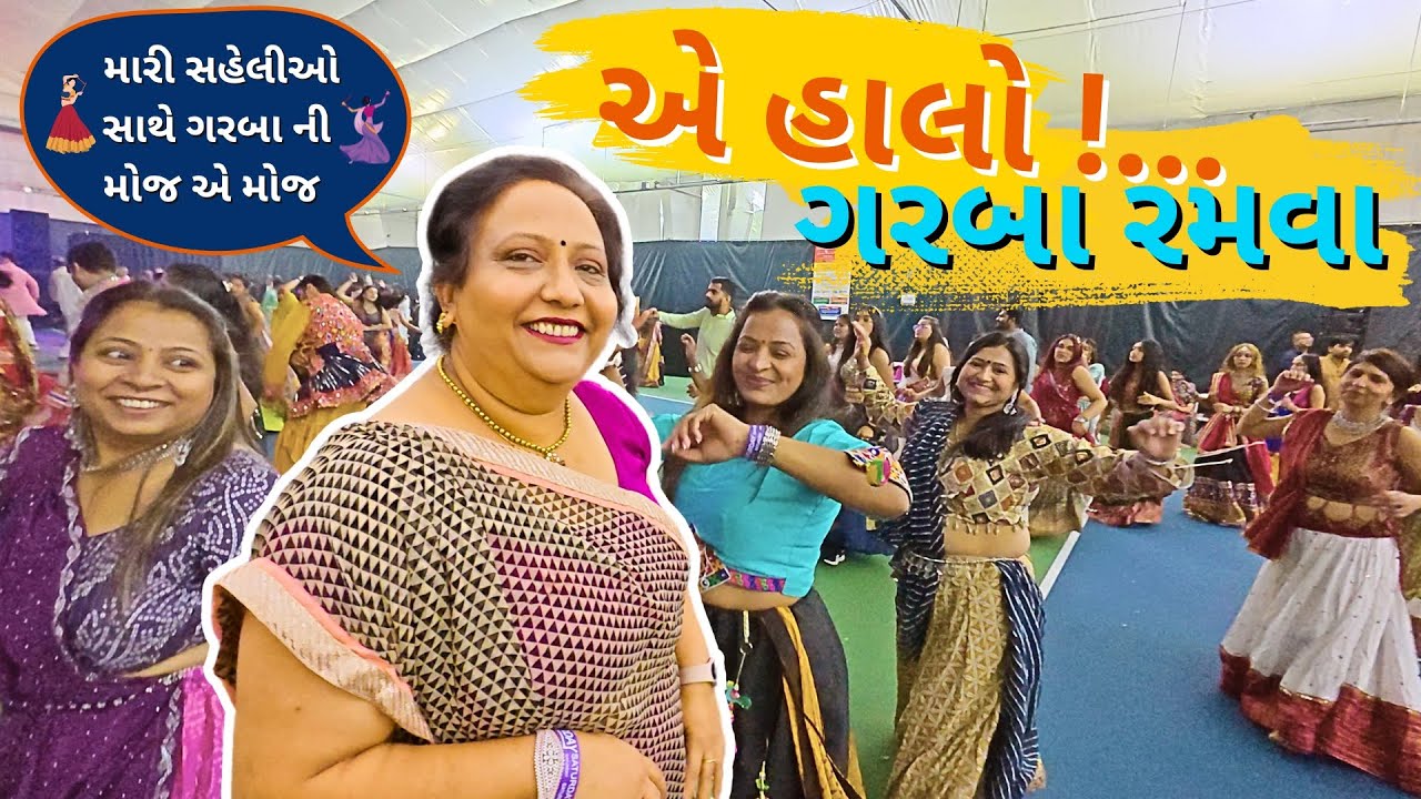 એ હાલો ! ... કેનેડા માં ગરબા રમવા | GUJARATI SAMAJ MONTREAL ગરબા 2024