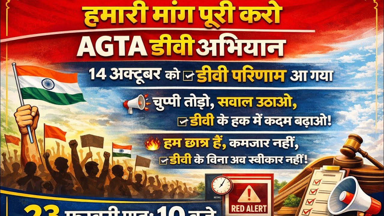 कृषि प्राविधिक सहायक भर्ती 3446 अभिलेख परीक्षण लम्बित चलते ईको गार्डन से लाइव 