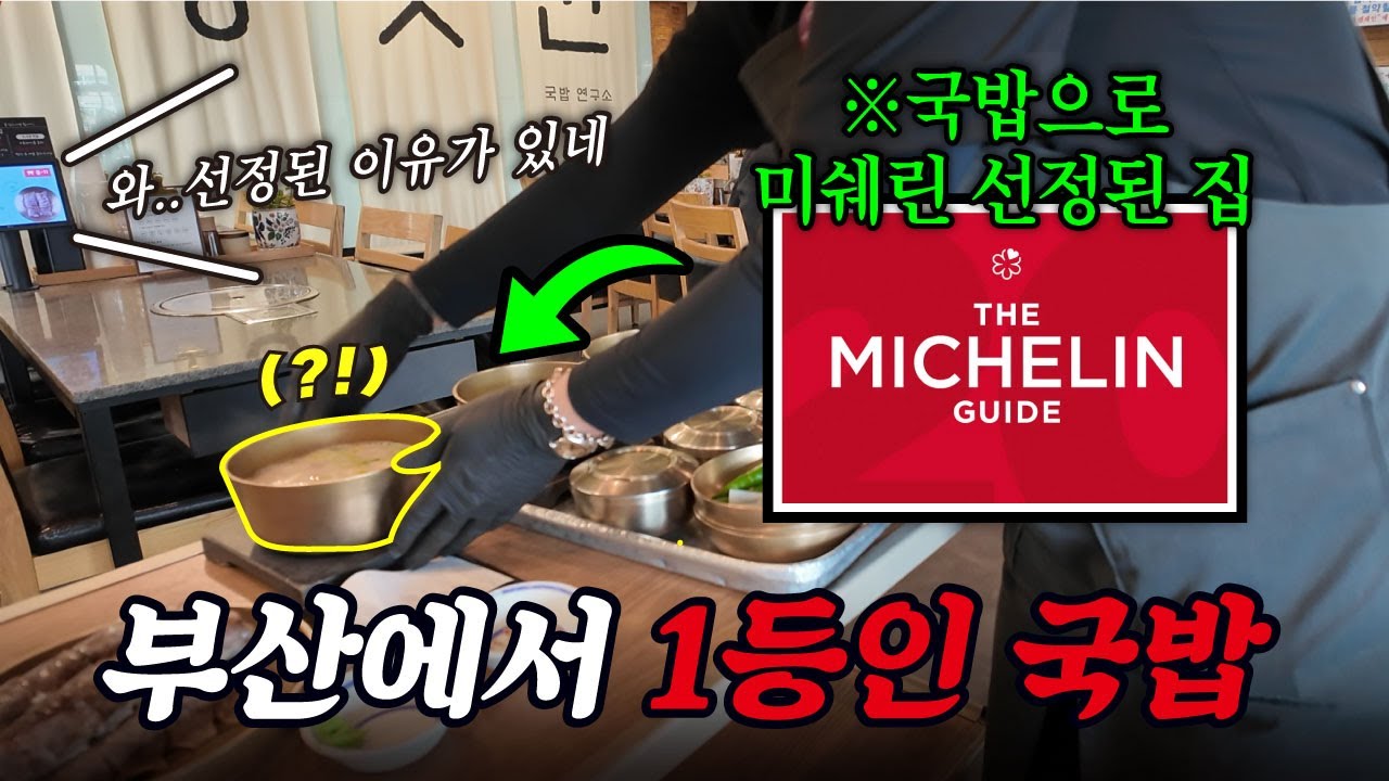 부산에서 돼지국밥 대접받으면서 먹는 법..(feat. 밀키트까지구매/구독자 추천 국밥/매장vs밀키트비교분석)