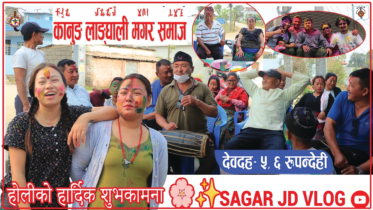 कानुङ लाङ्घाली मगर समाज द्वारा आयोजित होली र शुभकामना आदानप्रदान कार्यक्रम 2082/11/19