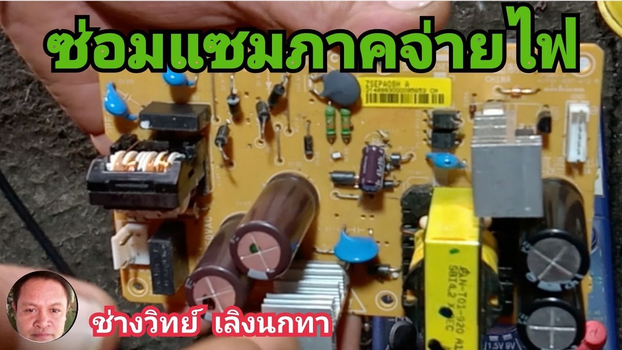 PE751 ซ่อมภาคจ่ายไฟสวิทชิ่ง