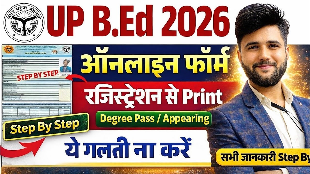 UP BEd Online Form 2026 Kaise Bhare | How to fill UP B.Ed Online Form 2026 | UP BEd Form Fill Up2026